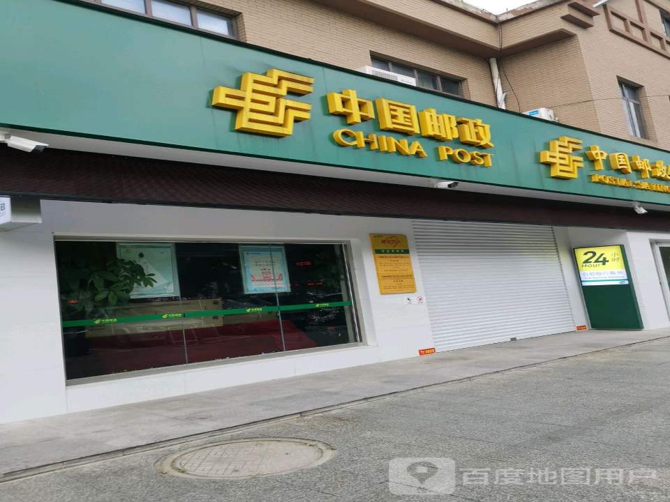 南苑邮政支局(蓝岳相府)