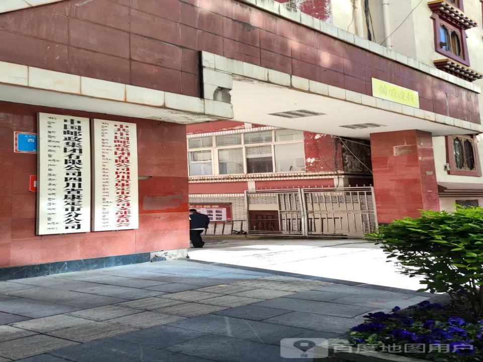 中国邮政(康定市邮政局北门营业部)