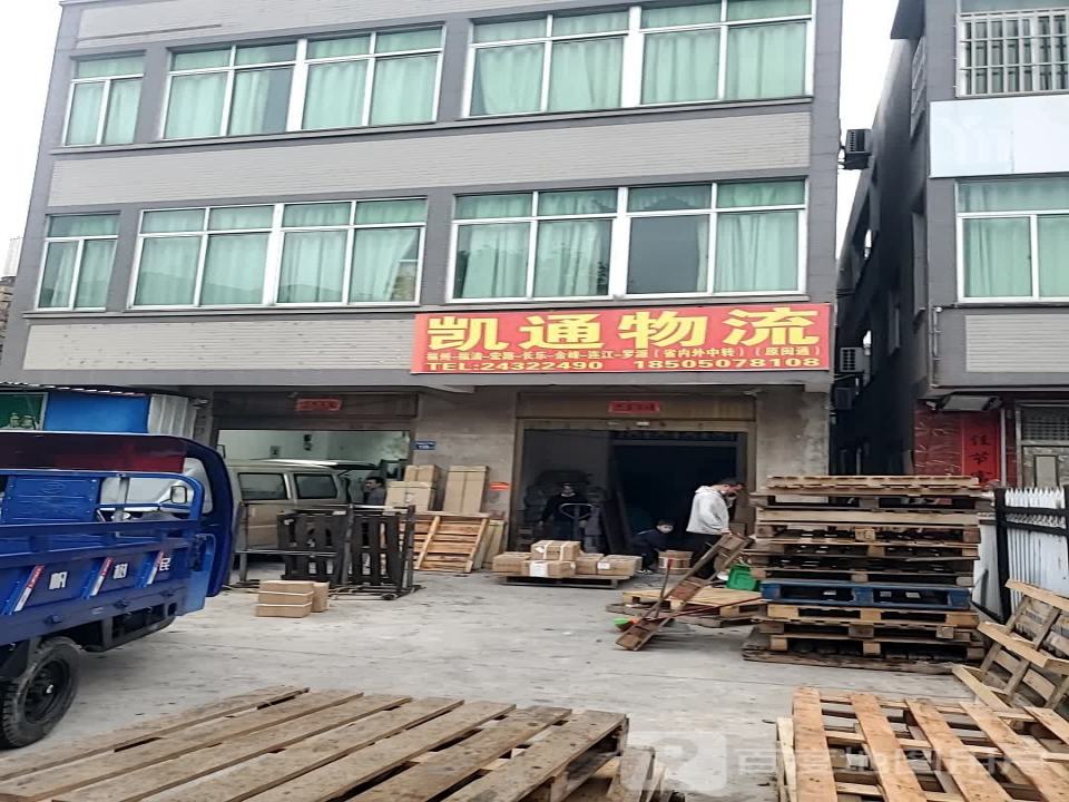 凯通物流(金峰路店)