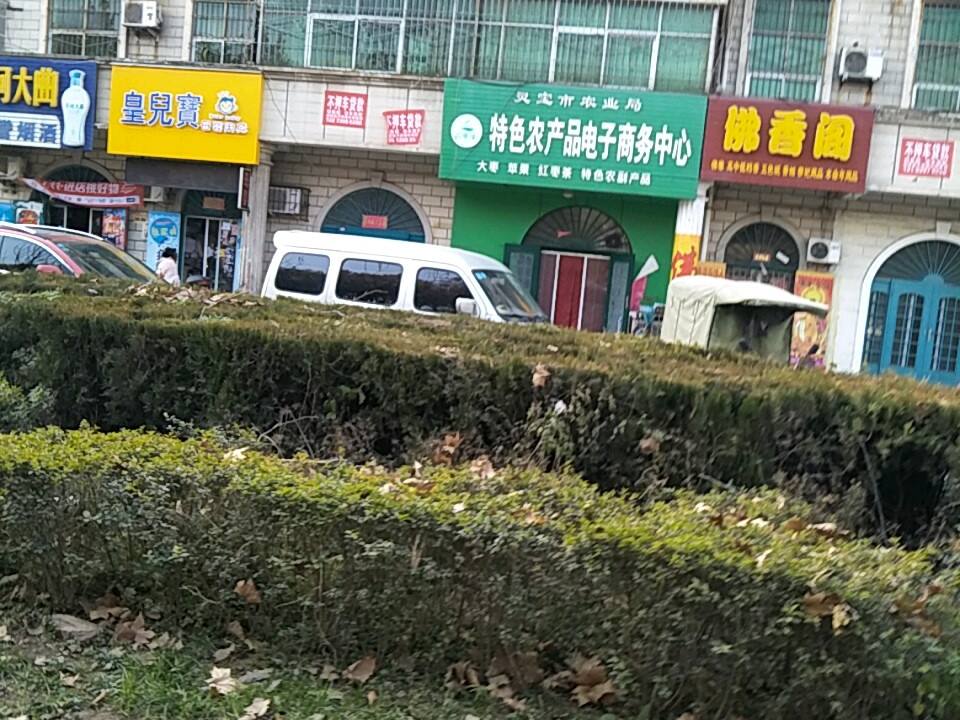 佛香阁(鼎塬路店)