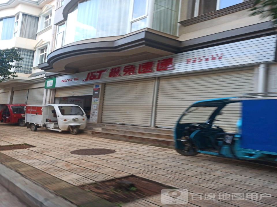 极兔速递(红河泸西网点)