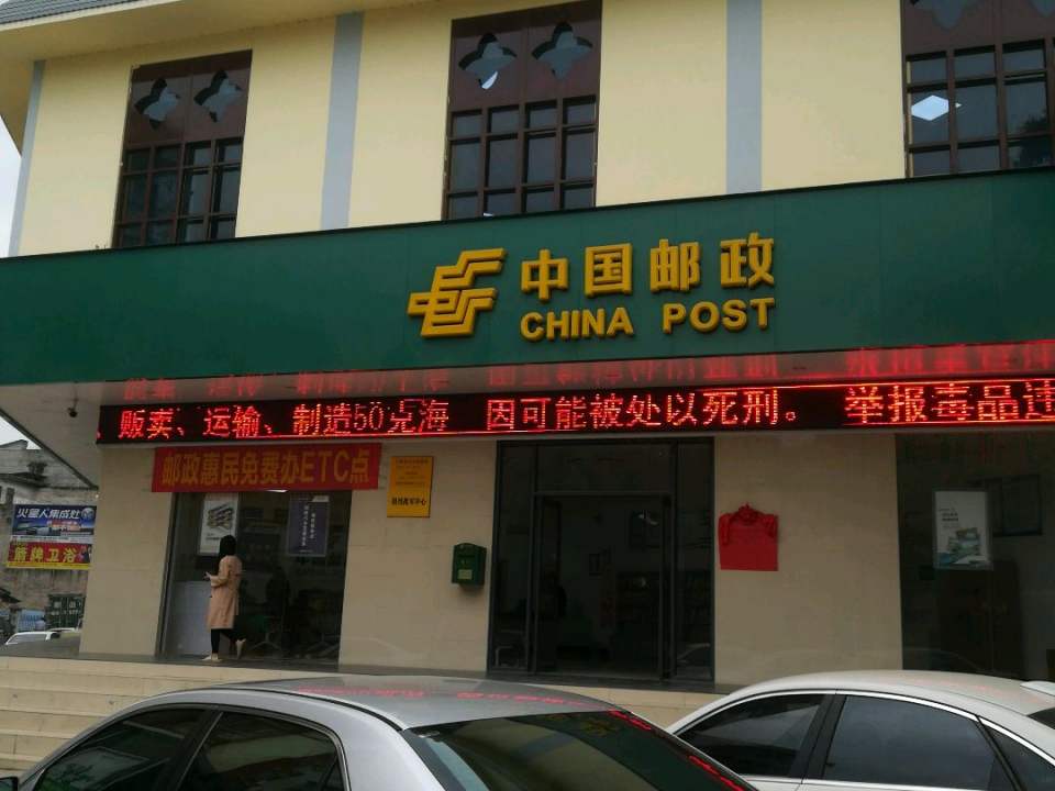 中国邮政(兴宁邮政所)