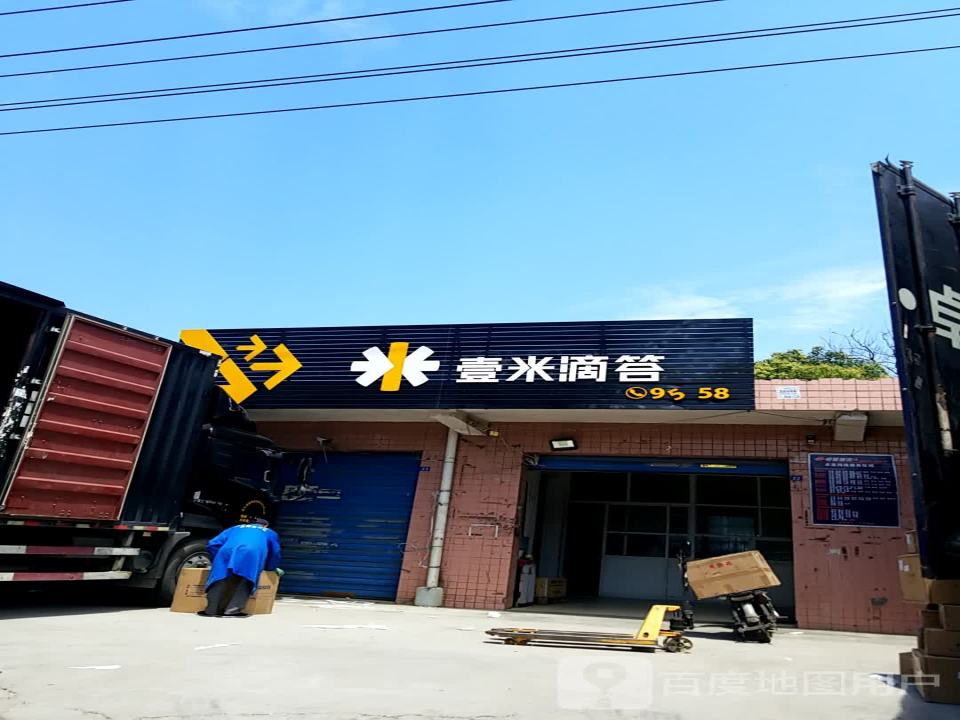 壹米滴答(汉城营业部)