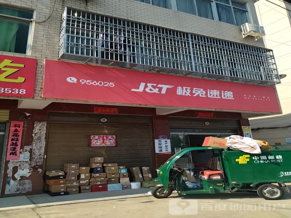 极兔速递