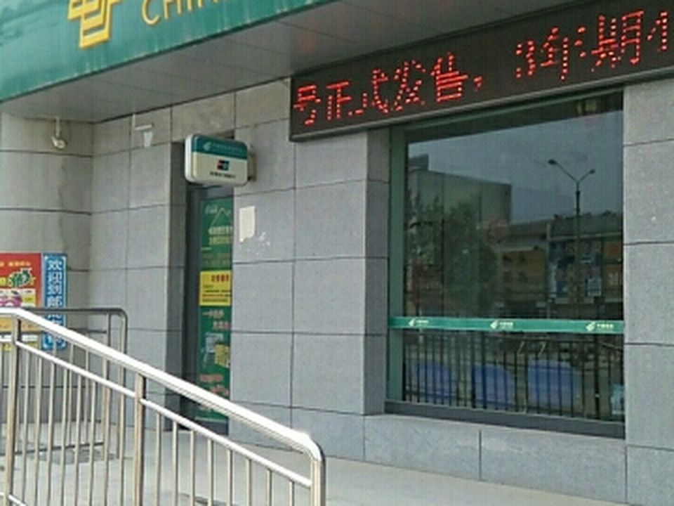 中国邮政(东平县斑鸠店邮政支局)