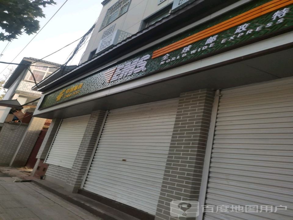 中国邮政(人民路邮政支局)