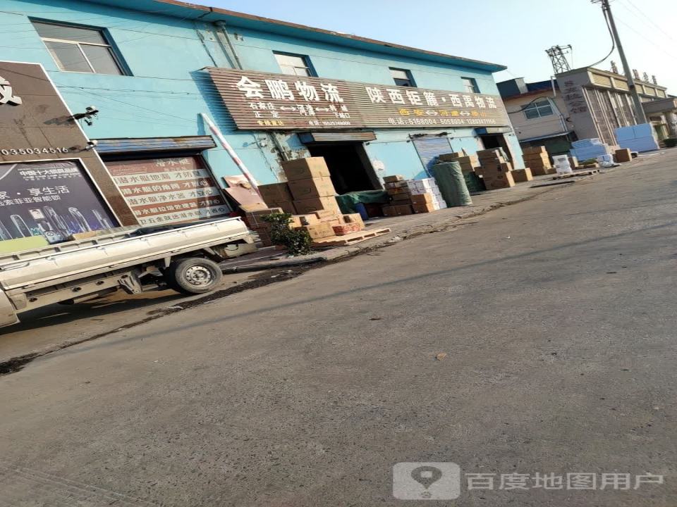 会鹏物流