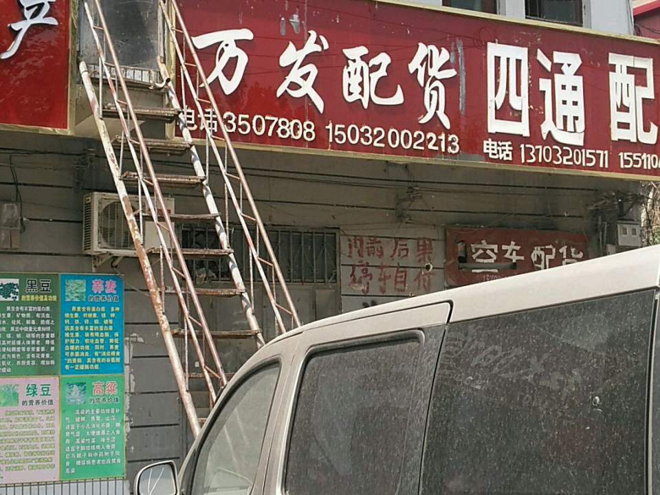 万发配货