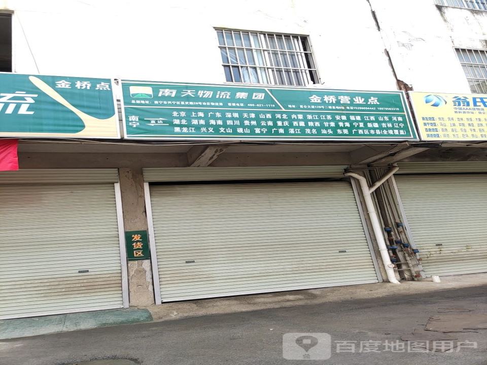 南天物流