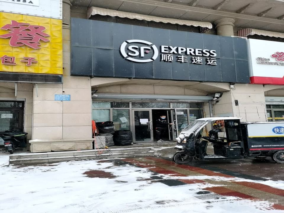 顺丰速运(银河速运营业点)