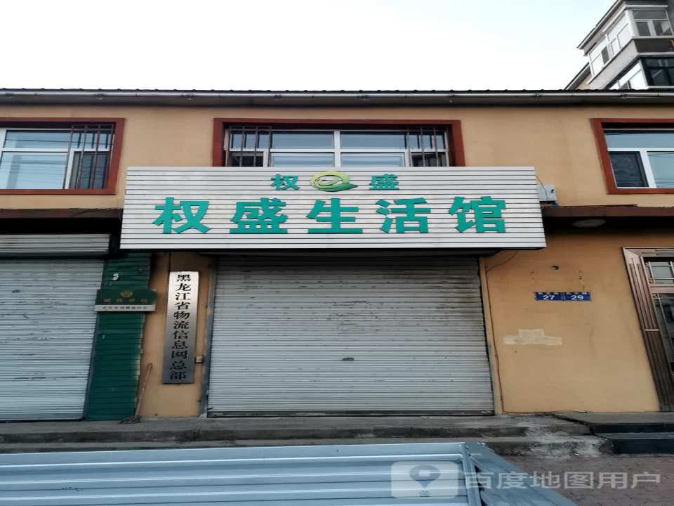 黑龙江省物流信息网总部