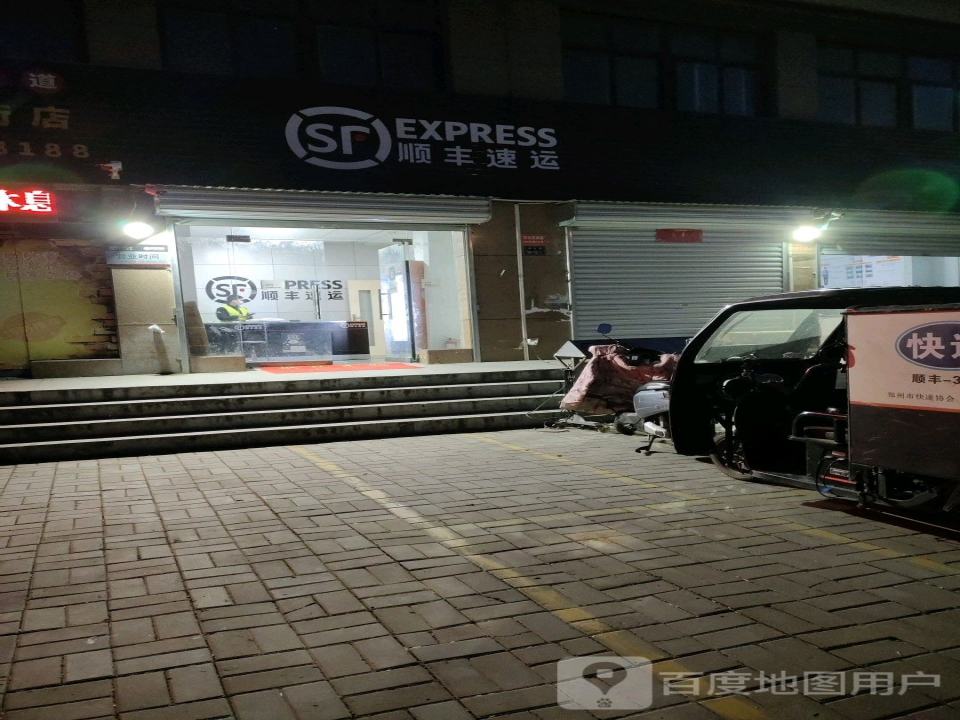 顺丰速运(朱寨社区店)