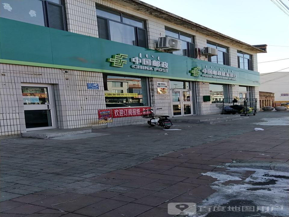 中国邮政(白庙子邮政支局)