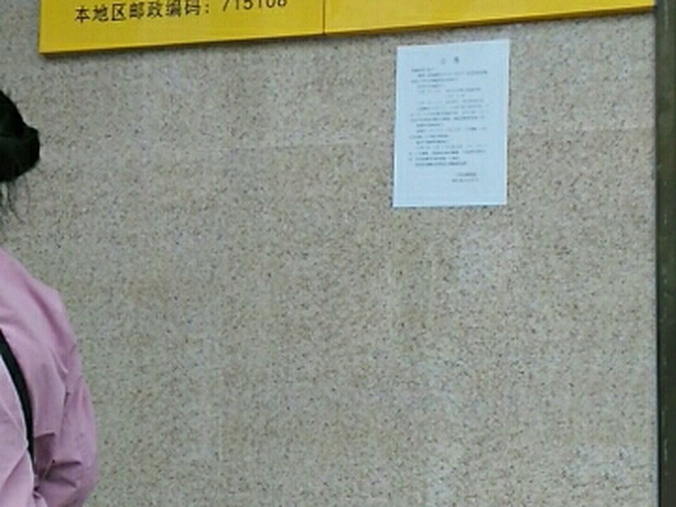 中国邮政(安仁邮政支局)