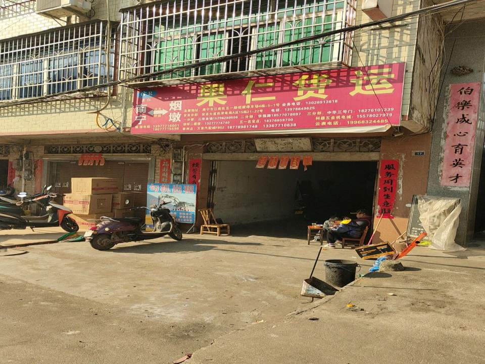 果仁货运