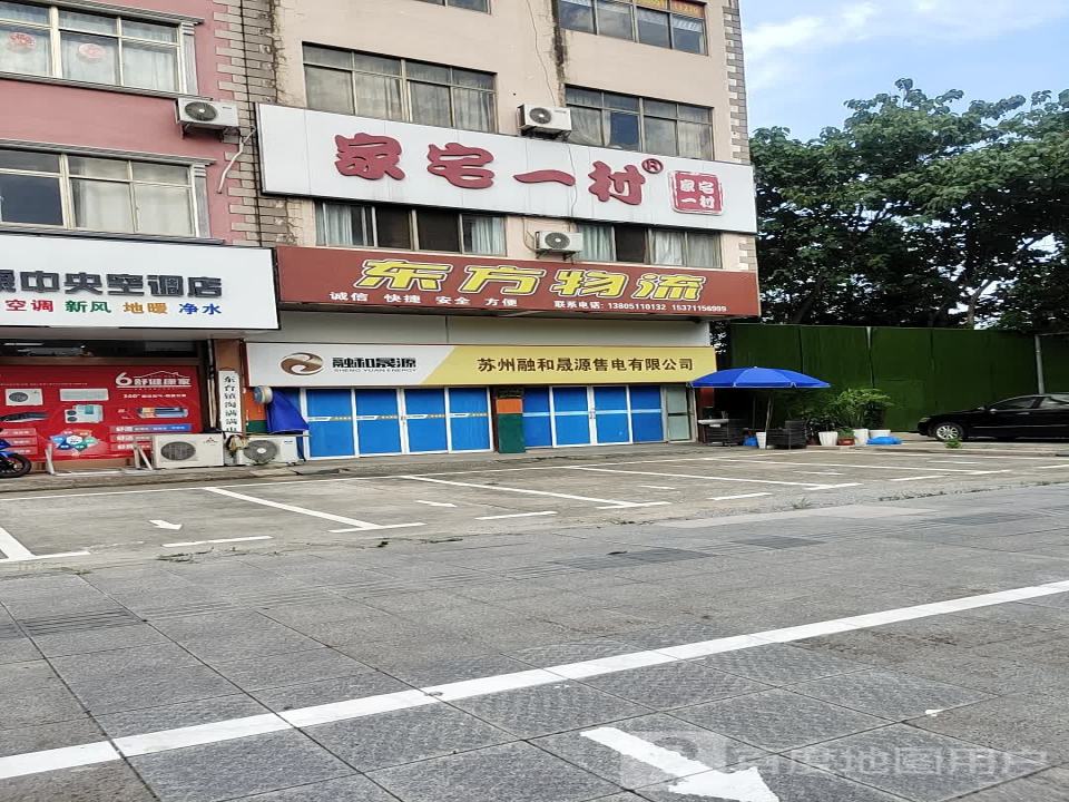 东方物流