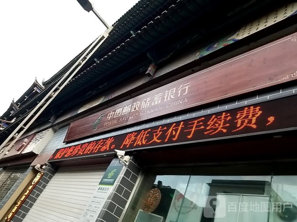中国邮政(南街邮政支局)