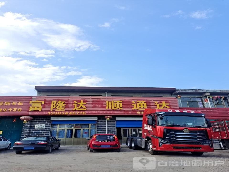 顺通达