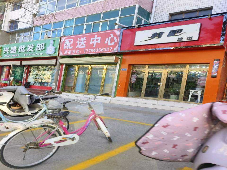 配送中心