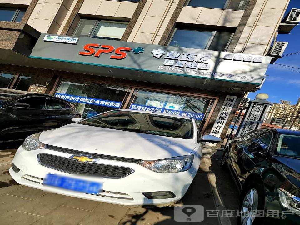 国药控股锦州有限公司