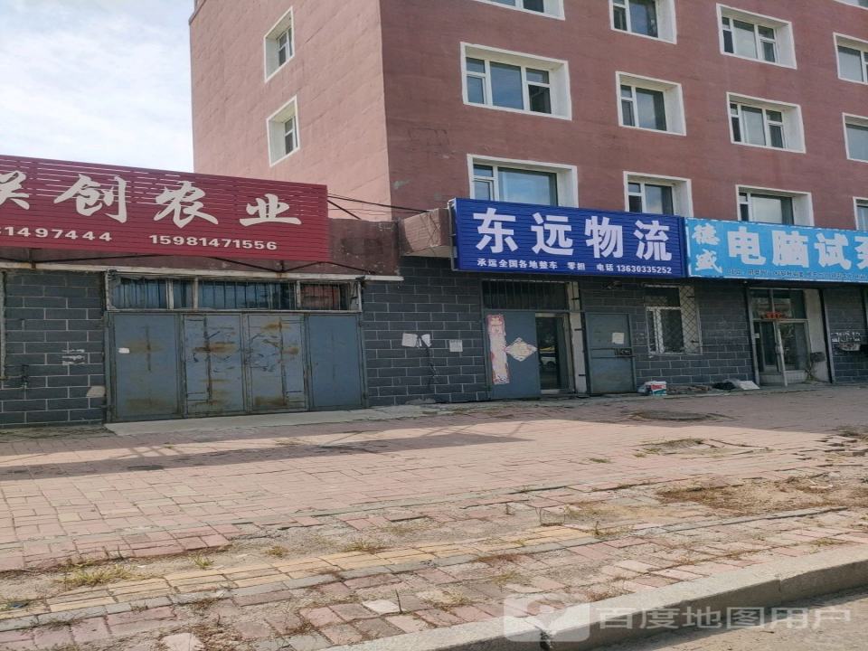 东远物流(三岔河大街)