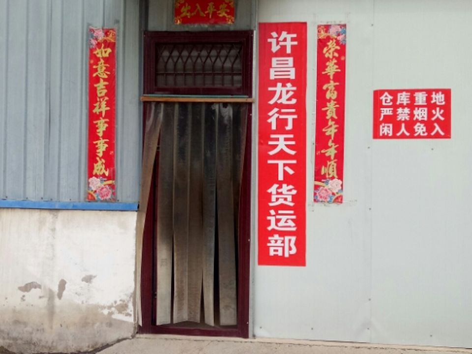 许昌龙行天下货运部