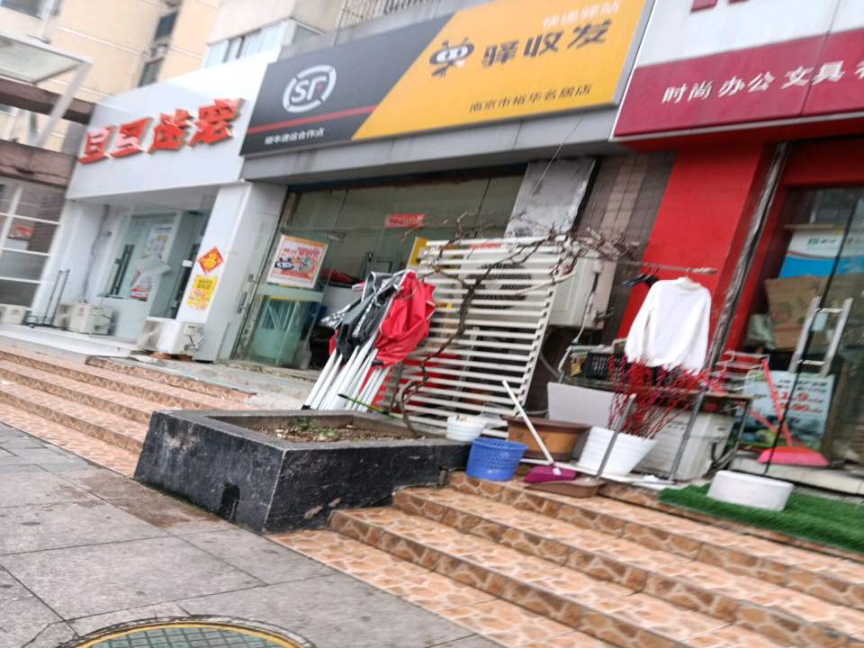 驿收发顺丰速运合作点(南京市裕华名居店)