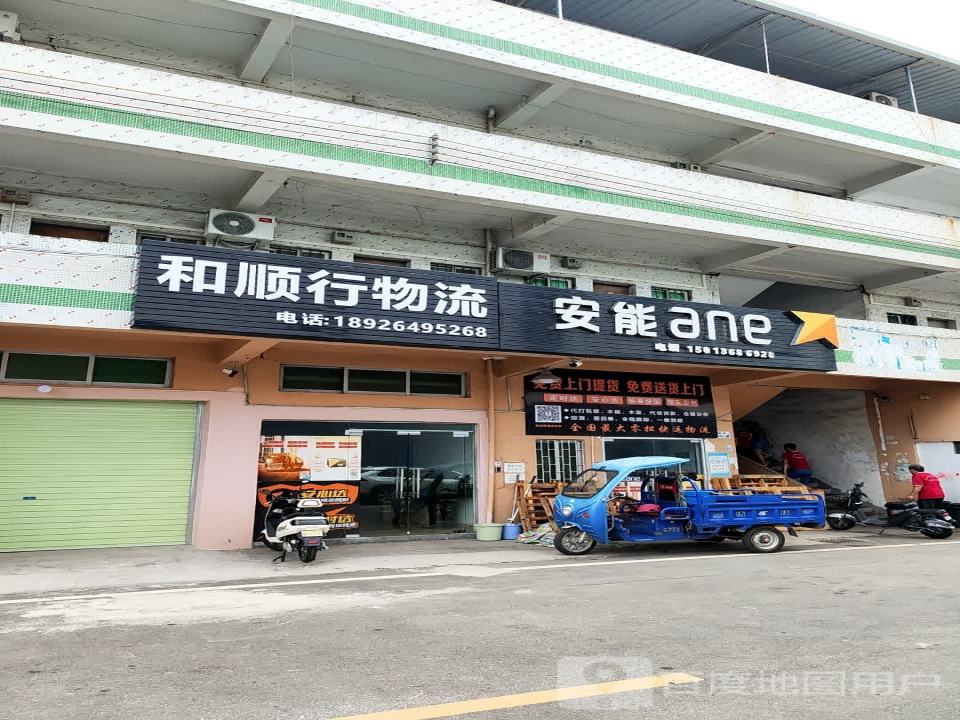 和顺行物流