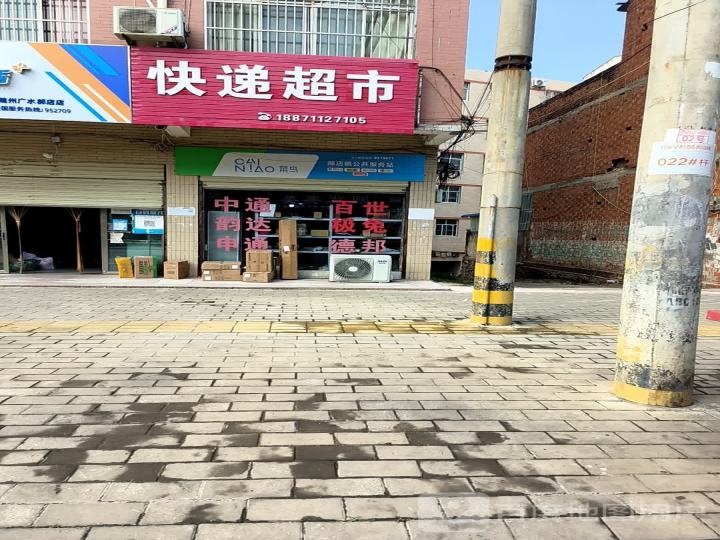 快递物流超市