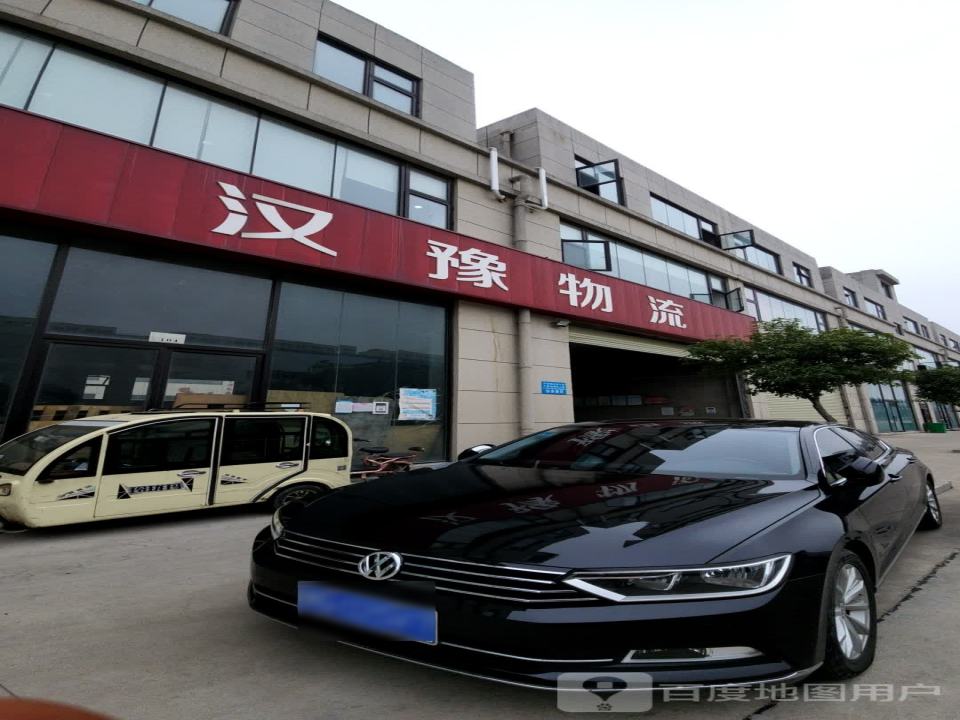 汉豫物流