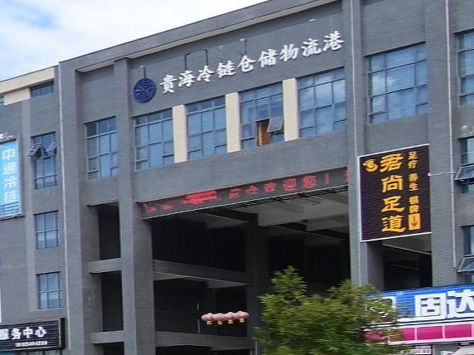 贵海冷链仓储物流港