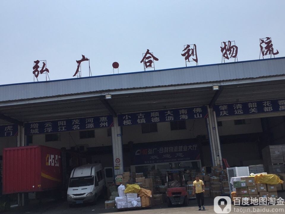 弘广物流园