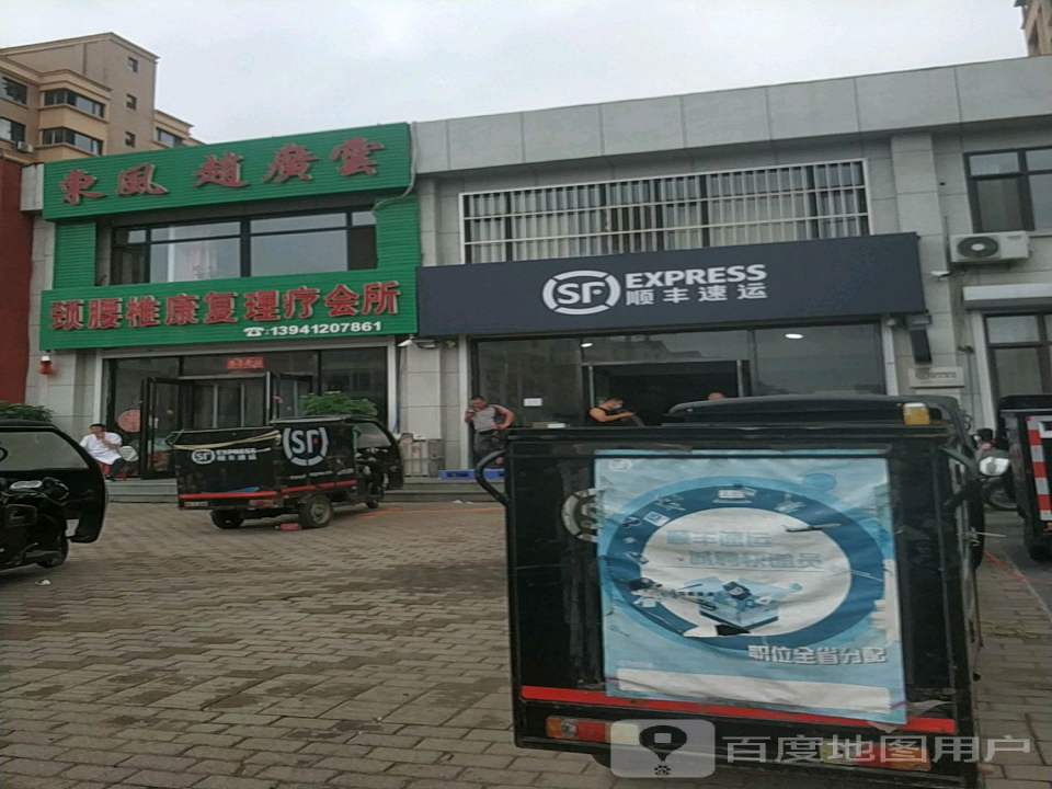 顺丰速运(岫岩营业点)