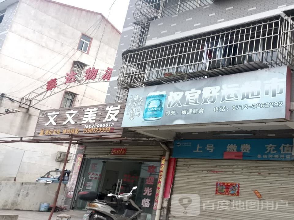 应城市泰达物流有限公司(张扬社区店)
