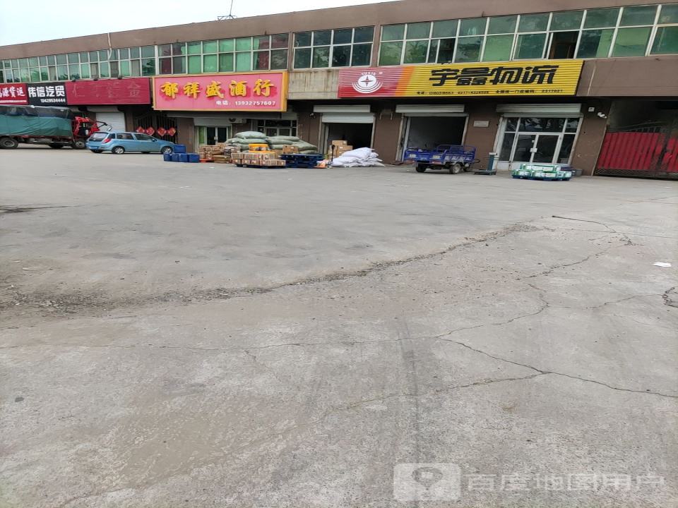 宇鑫物流(青县营业部)