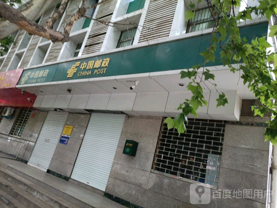 中国邮政(斜桥邮政营业所)