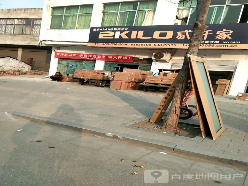 贰仟家镇平营业部(X030店)