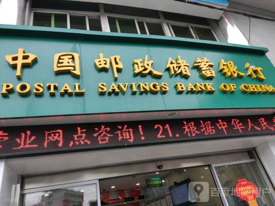中国邮政(二环路邮政所)