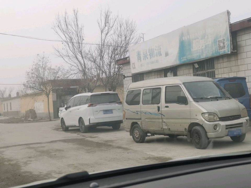 青泉物流