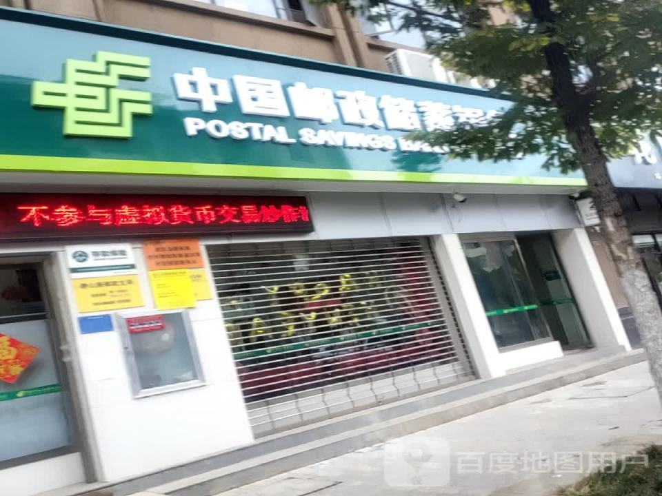 中国邮政(静山路邮政支局)