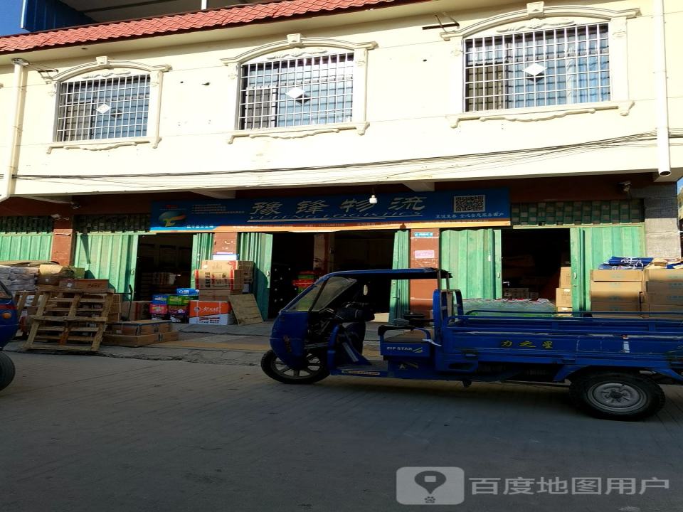 豫锋物流(中山街店)