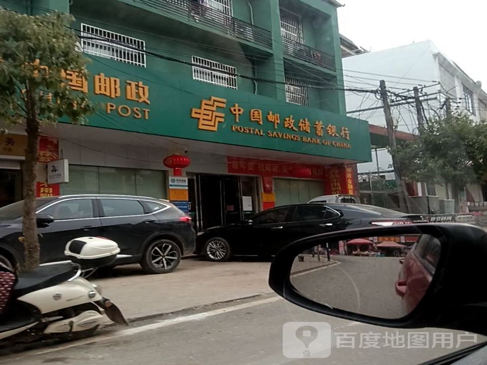 中国邮政(黄麟邮政所)