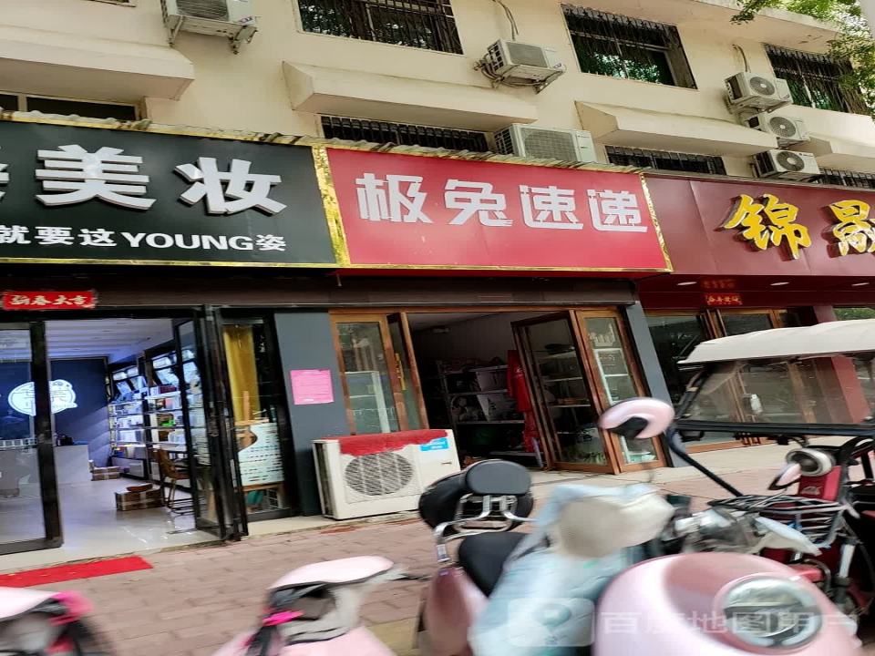 极兔速递