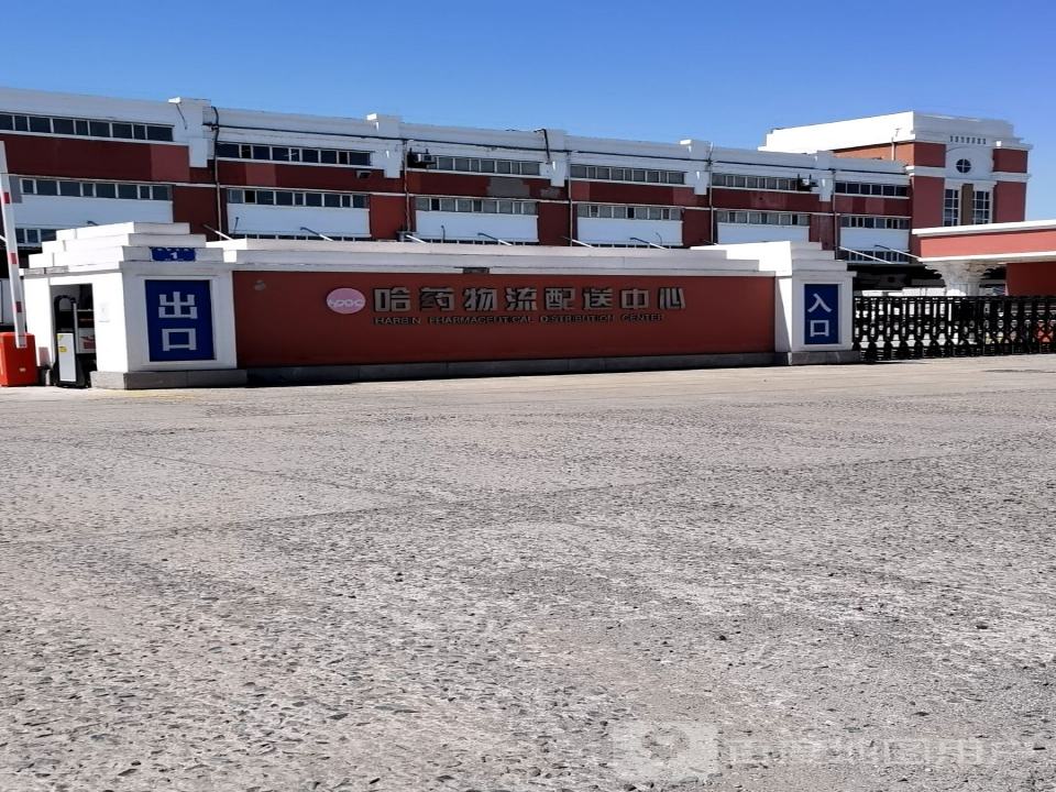 哈药物流配送中心(利民西四大街店)