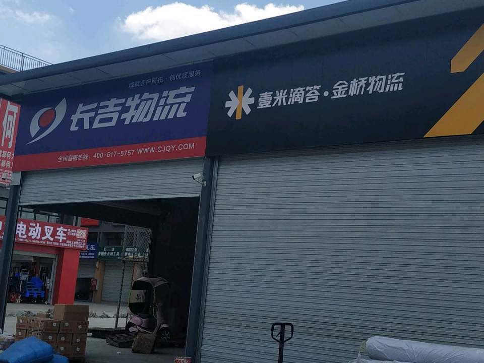 长吉物流