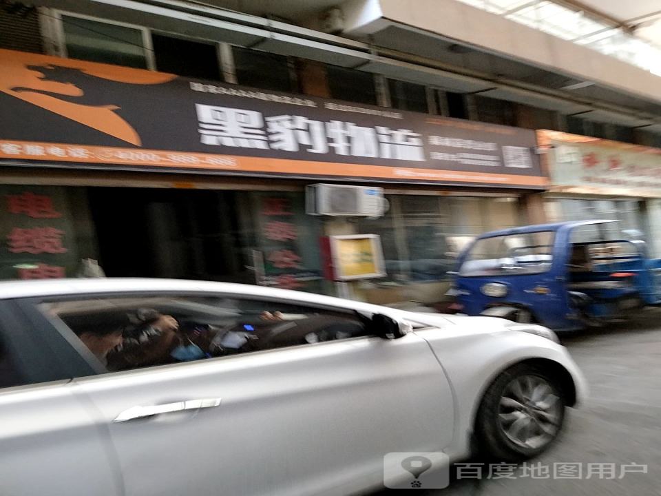 黑豹物流(襄城县营业部)