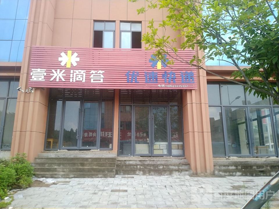 壹米滴答