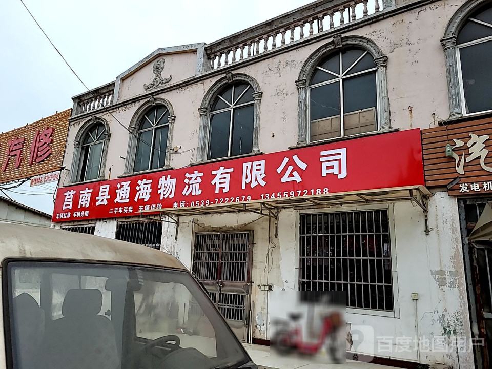 莒南鑫鹏物流有限公司