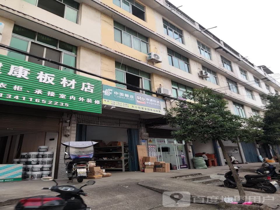 中国邮政(横山邮政所)