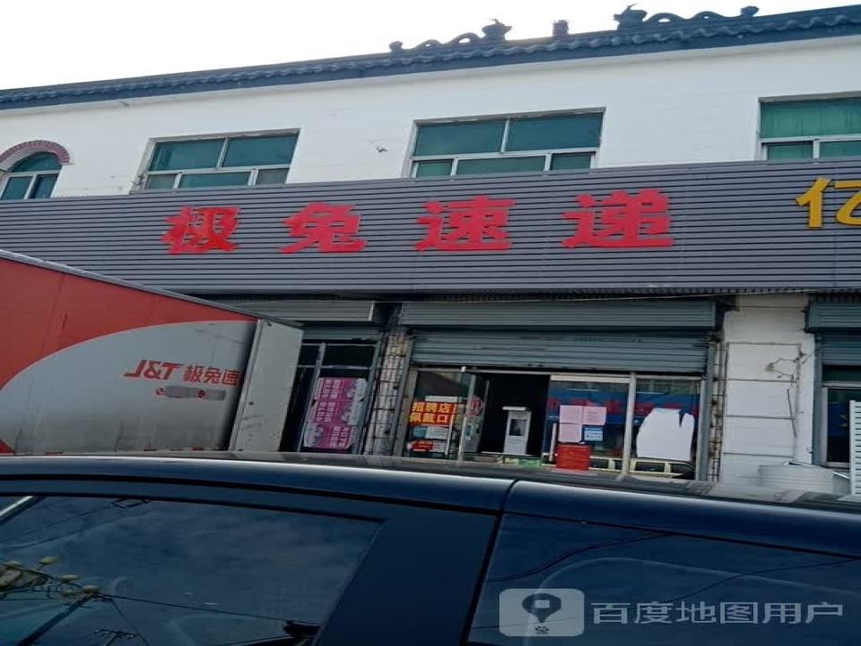 极兔速递